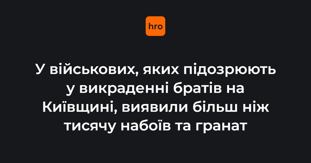 Вилучені боєприпаси під час обшуків у військовослужбовців 155 бригади
