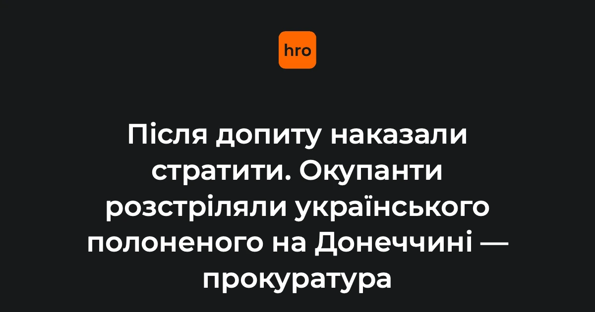 Хронологія розстрілу полоненого біля Ялти 13 липня