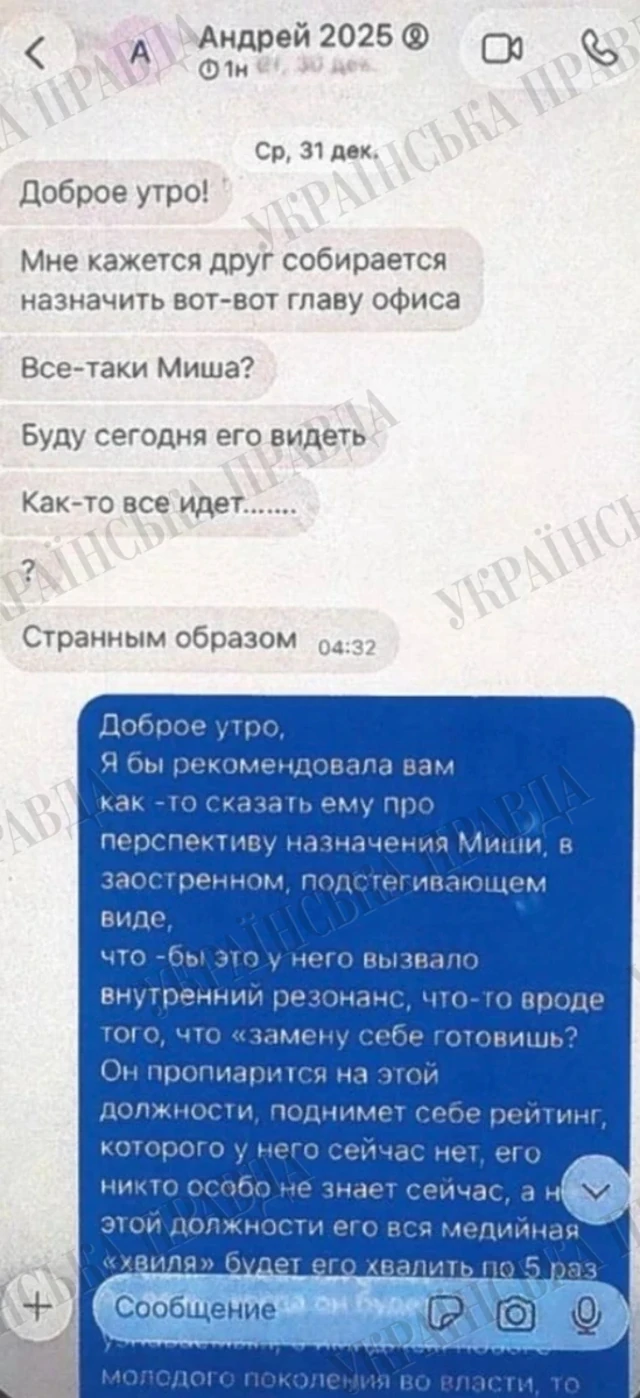 ЗМІ розповіли, як Федоров готував реформу ОП і чому опинився у Міноборони