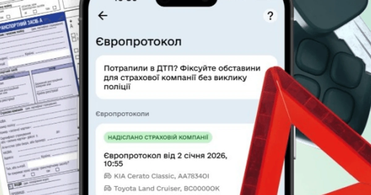 Хто стоїть за запуском європротоколу в «Дії» та які відомства долучилися